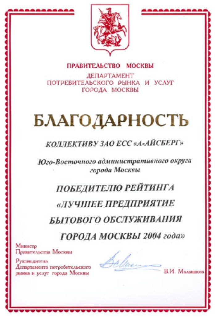 Благодарность от Юго-Восточного административного округа города Москвы
