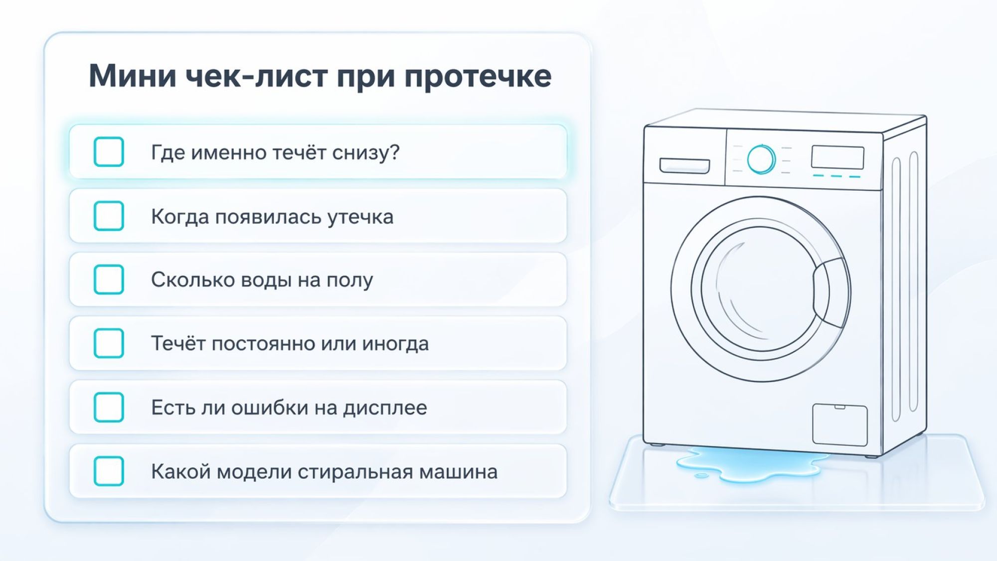 Вертикальный листок‑чек‑лист в современном минималистичном стиле на фоне схематичной стиральной машины. Справа упрощённый контур стиральной машины, под ней условный пол с